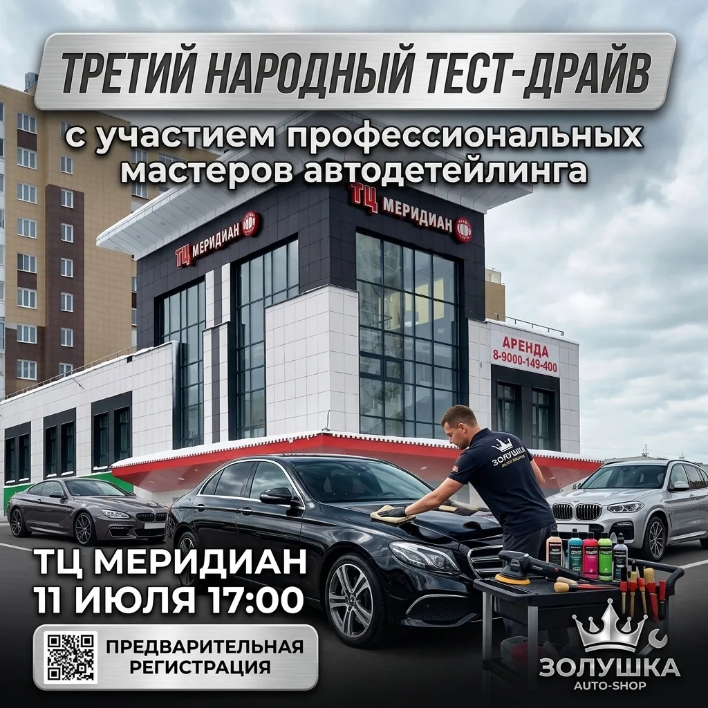 📣 Дорогие автолюбители!