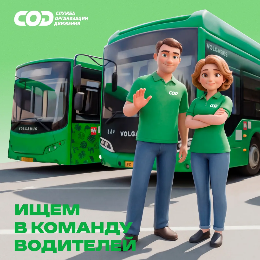 «Служба организации движения» – один из крупнейших операторов пассажирских автобусных п...