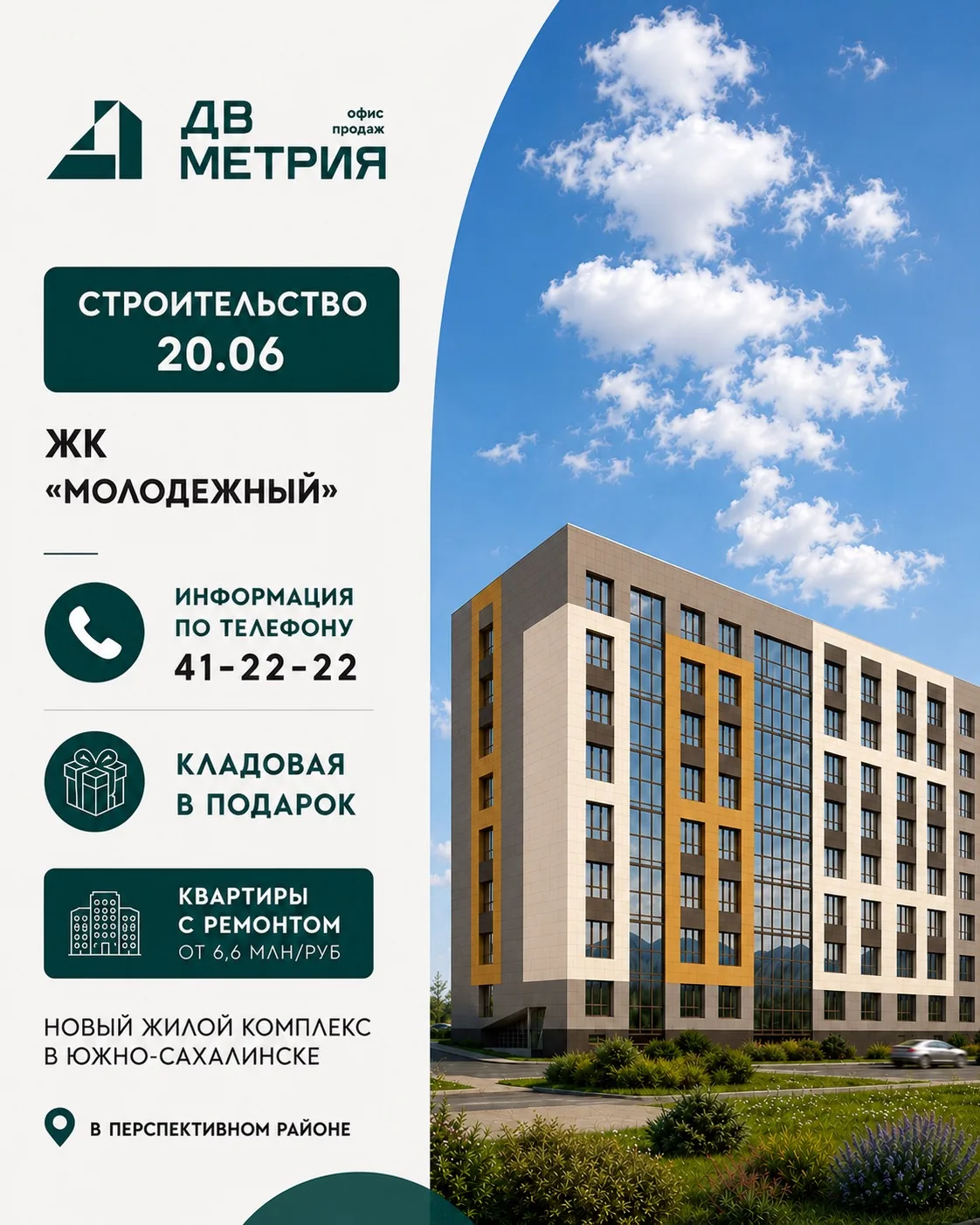 20 июня-сегодня стартует строительство ЖК «Молодежный»🔥

Это тот самый момент, когда можно приобрес