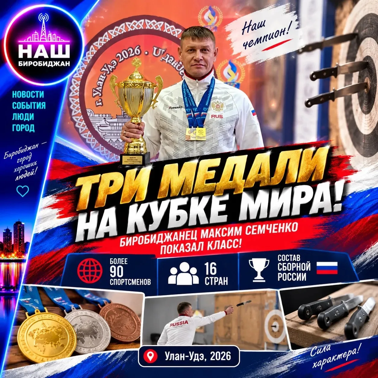 🔥 ТРИ МЕДАЛИ НА КУБКЕ МИРА! Биробиджанец показал класс!