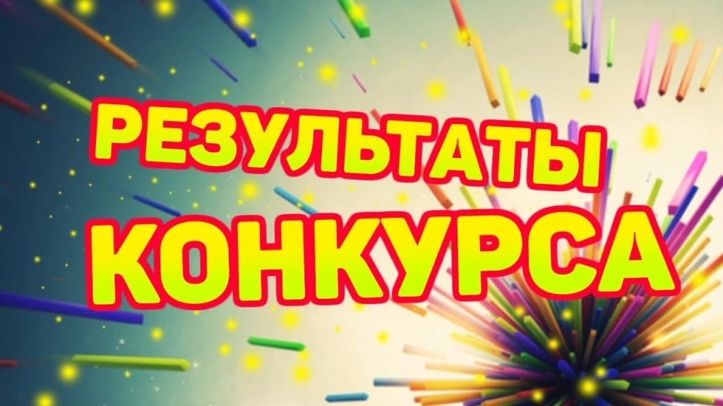 Подведены итоги ежегодного Международного конкурса по композиции «Любимый город в краск...