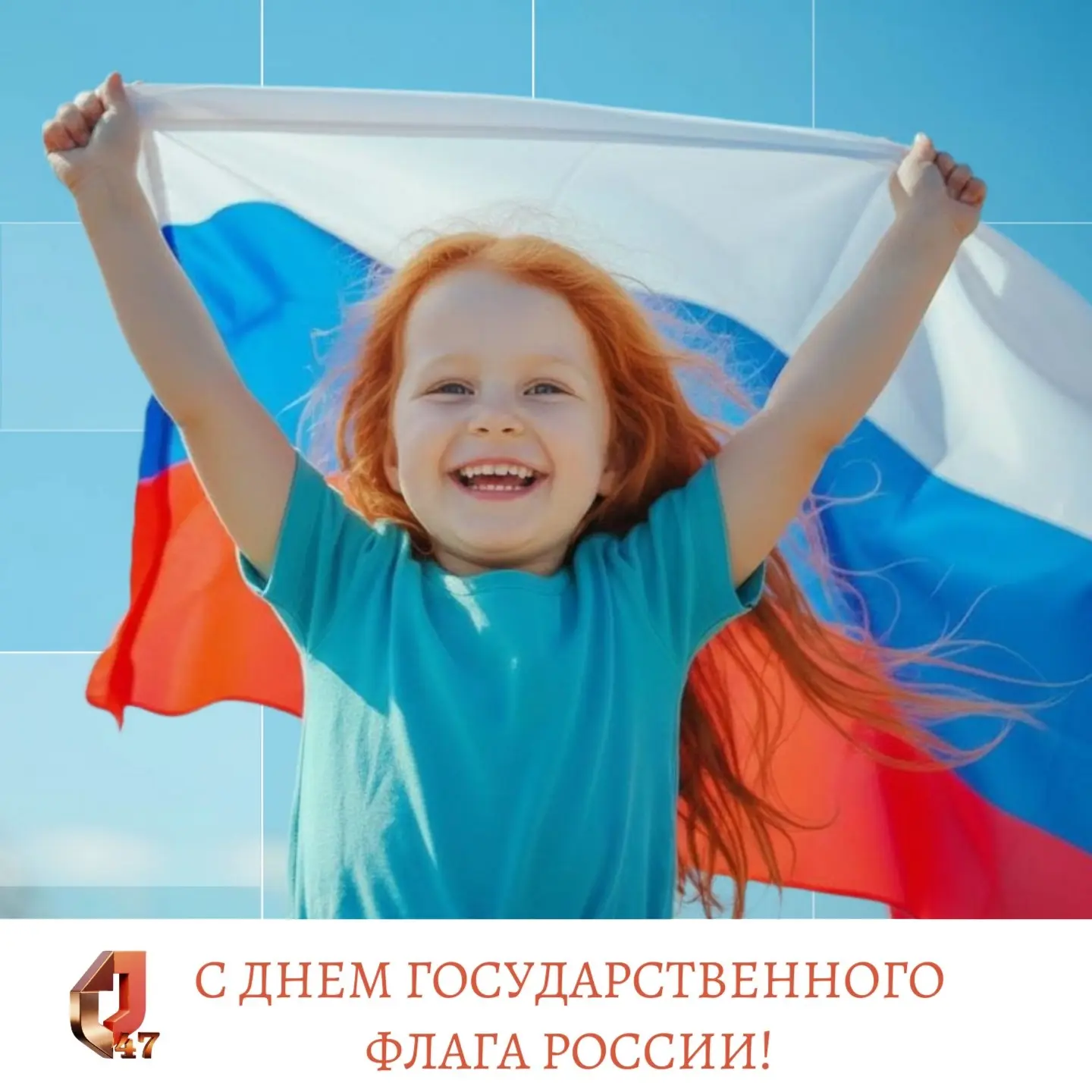 🇷🇺 22 августа - День Государственного флага России!