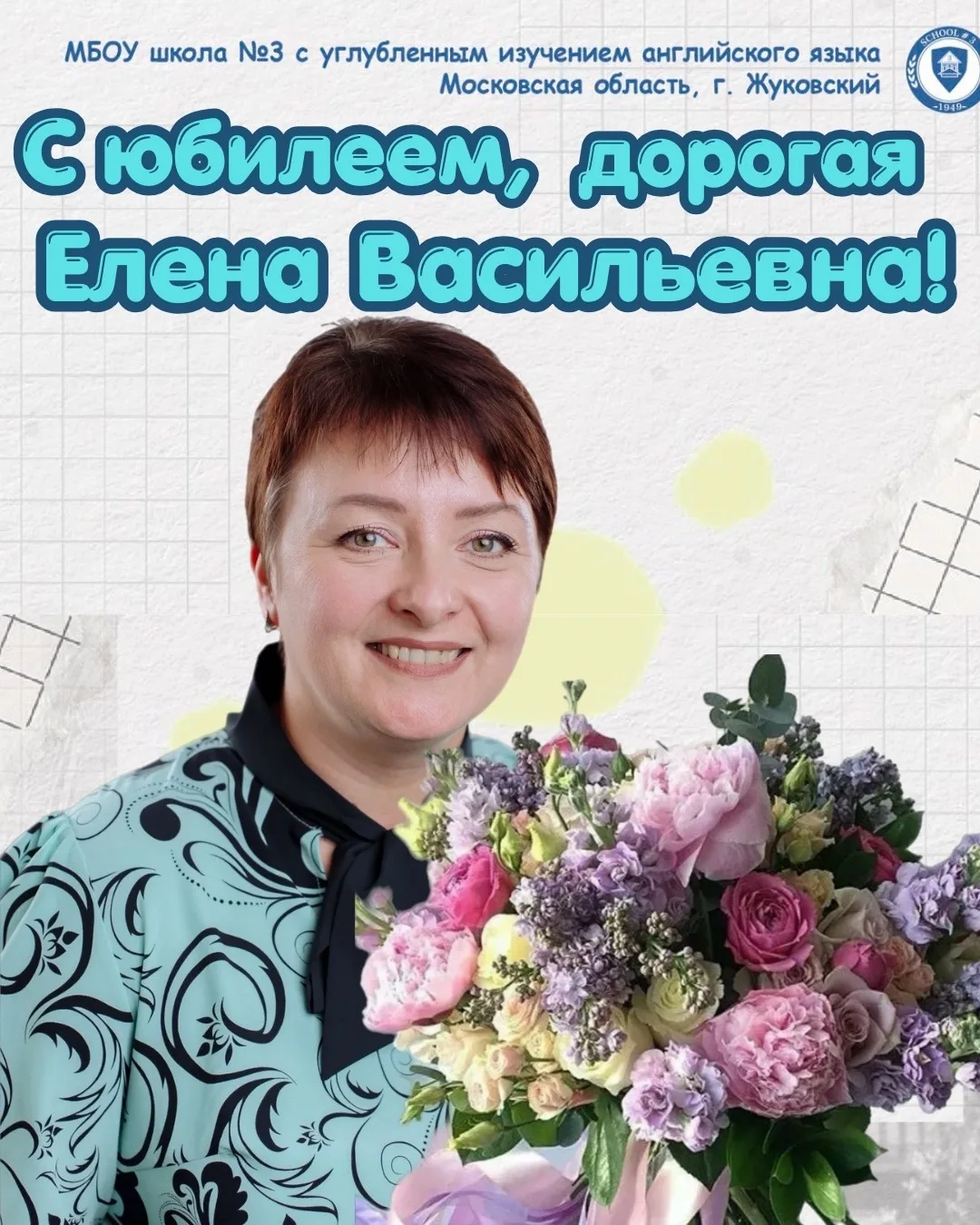 💐 С ЮБИЛЕЕМ, ДОРОГАЯ ЕЛЕНА ВАСИЛЬЕВНА! 💐

Сегодня свой день рождения отмечает учитель начальных кл