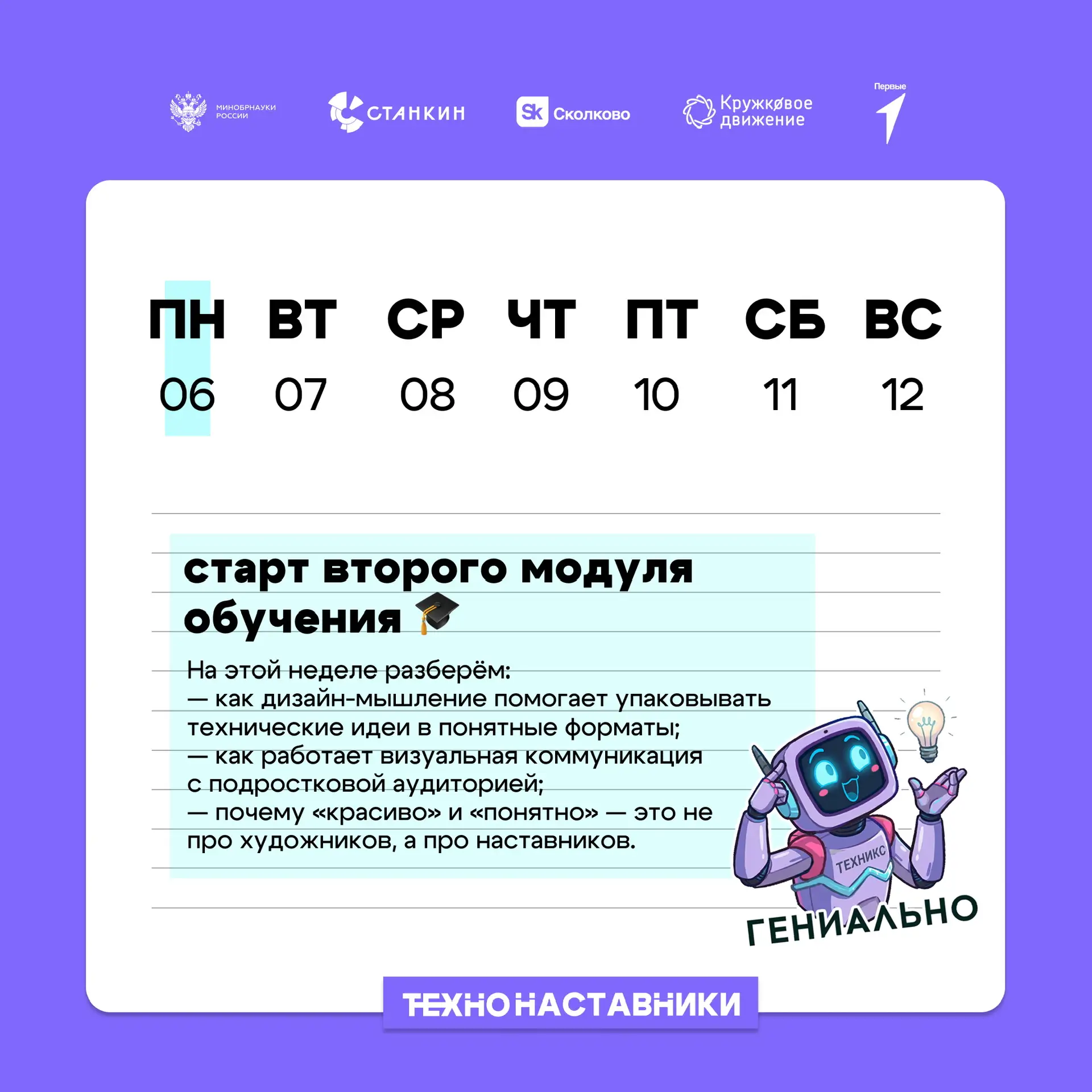 Новая неделя — новые смыслы и старт второго модуля обучения 🎓
