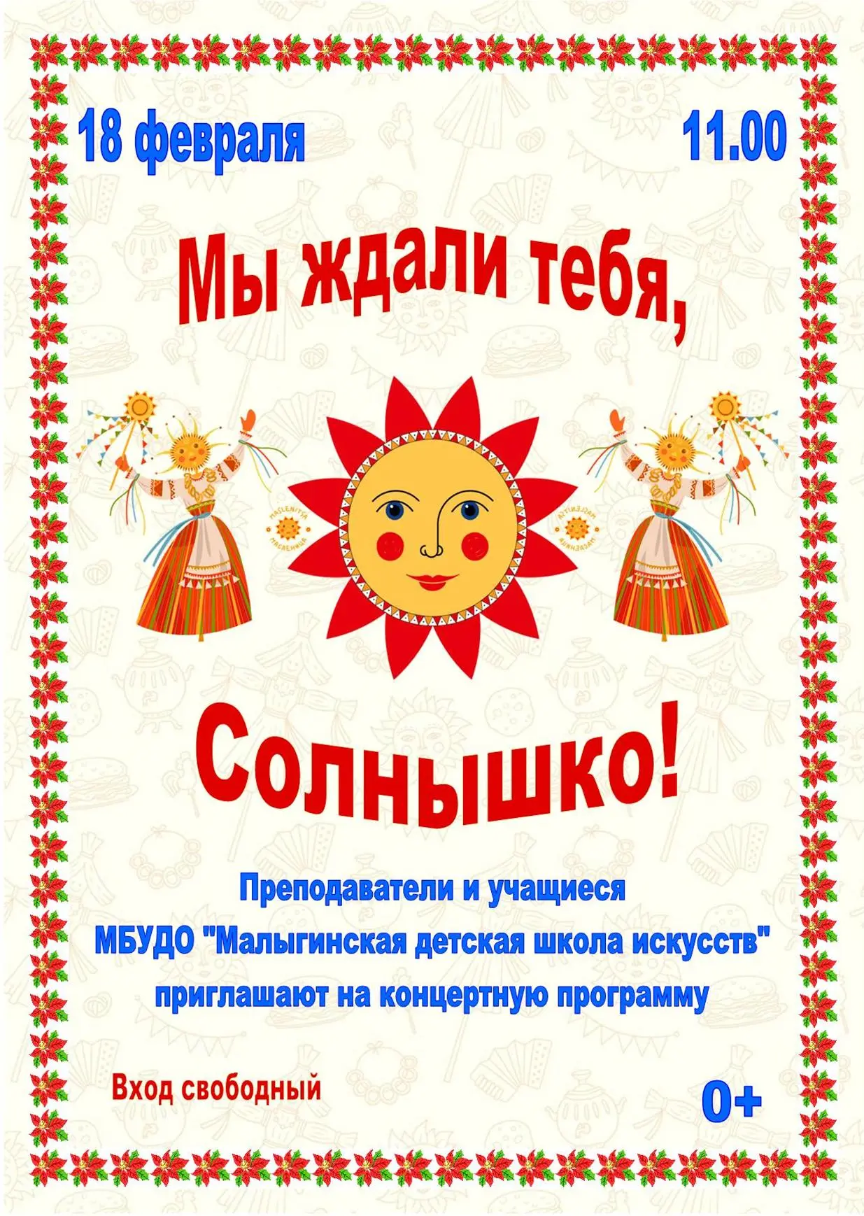 Мы ждали тебя, Солнышко!