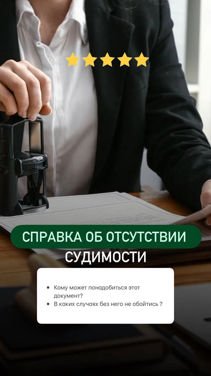 Наша команда миграционных юристов знает как сделать процесс получения справки максимально легким и б