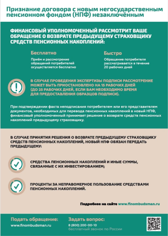 Как защитить свои права при незаконном переводе пенсионных накоплений (спор с НПФ)