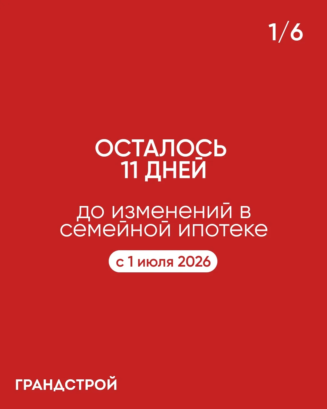 Для семьи важен каждый процент %

Семейная ипотека снова в центре внимания: сейчас обсуждаются возмо