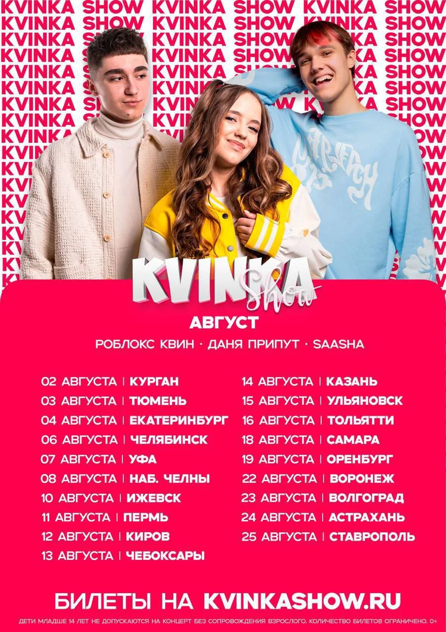 Покупайте билетики 🎟️ 

kvinkashow.ru