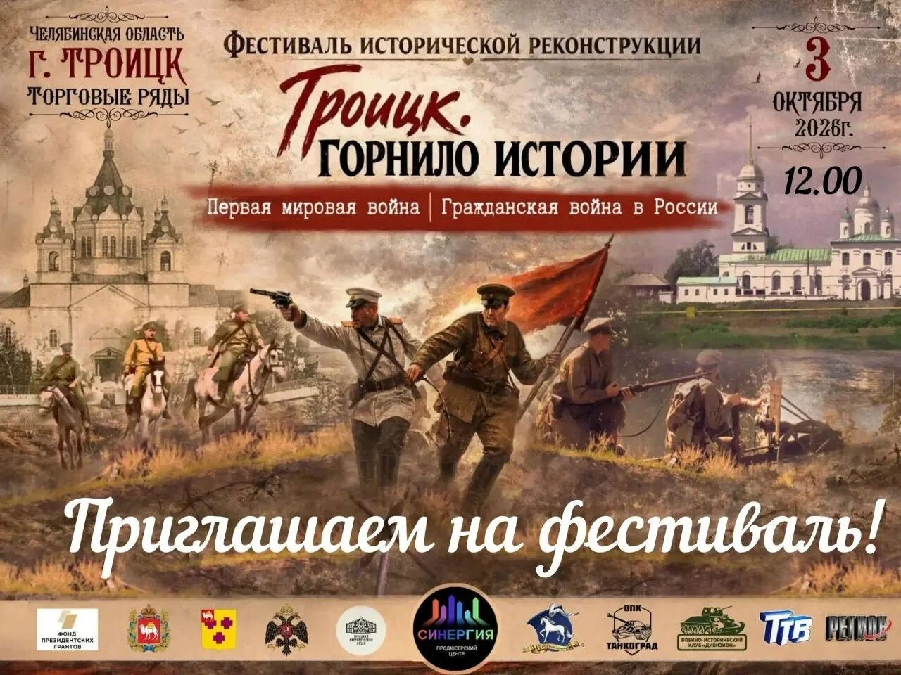 В Троицке пройдет фестиваль исторической реконструкции.