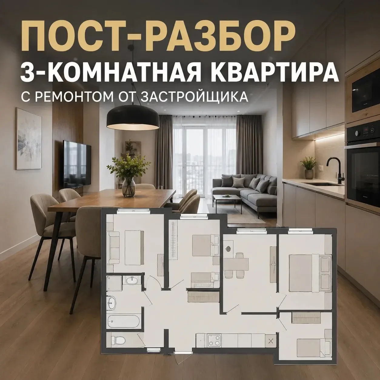 🏡 Есть квартиры, которые покупают глазами… А есть квартиры, которые покупают головой.