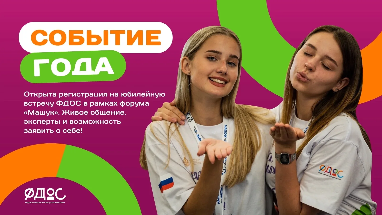 Готовы к главному событию года?