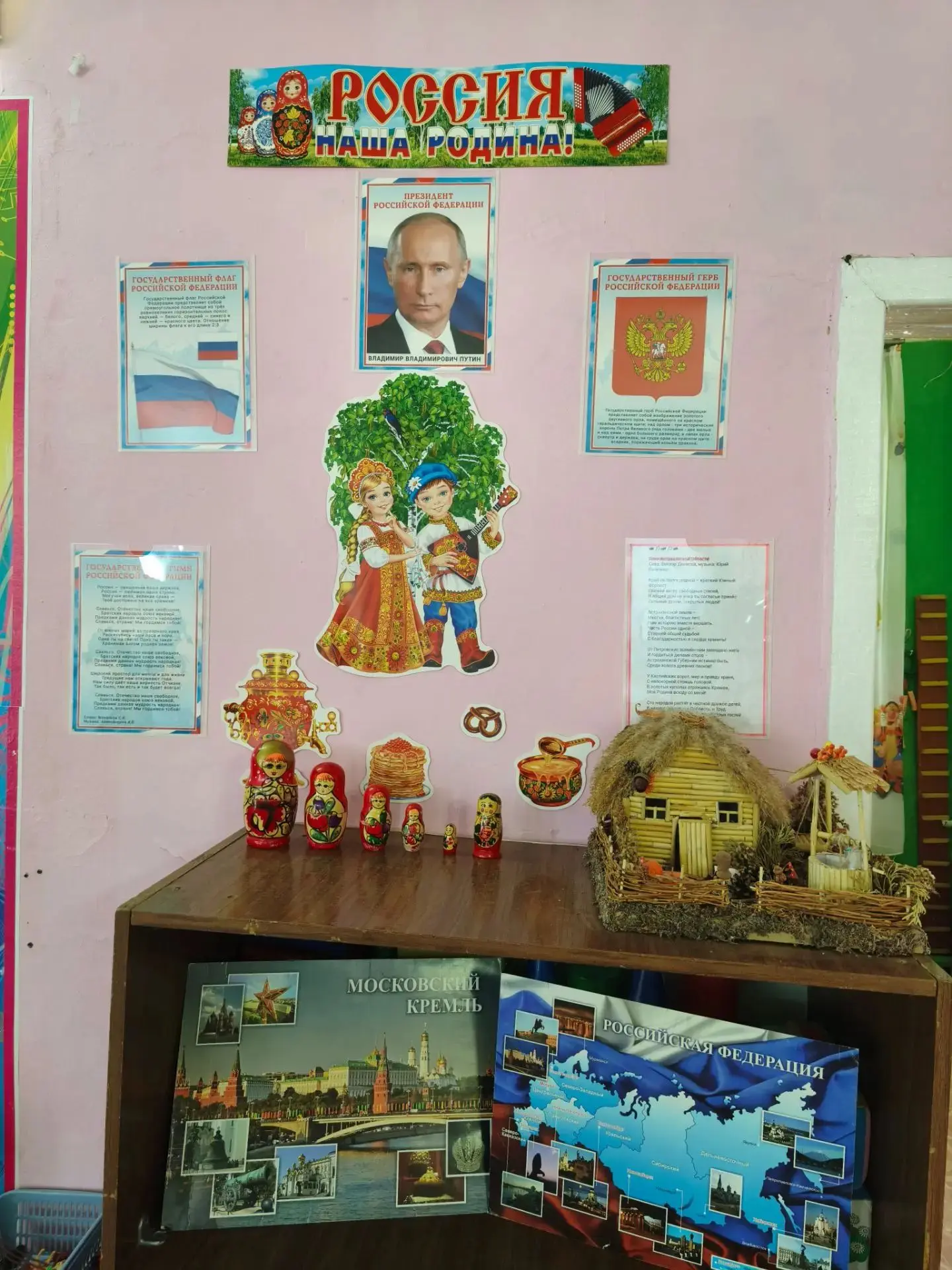 День флага России в младшей группе №9