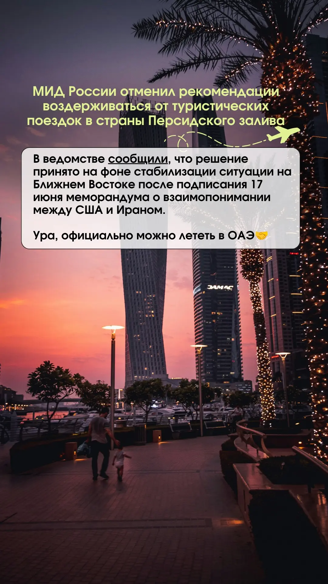 ⚡️МИД России отменил рекомендации воздерживаться от туристических поездок в страны Перс...