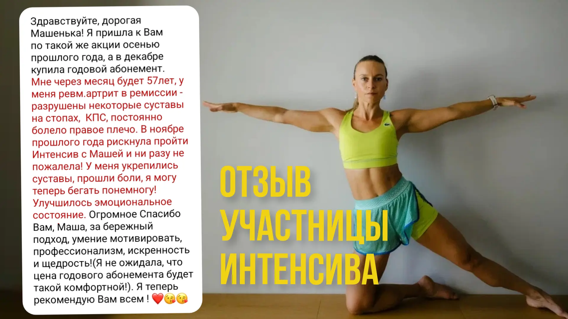 💫 Неожиданный плюс интенсива  Многие приходят на интенсив с понятным запросом: снизить вес, убрать о