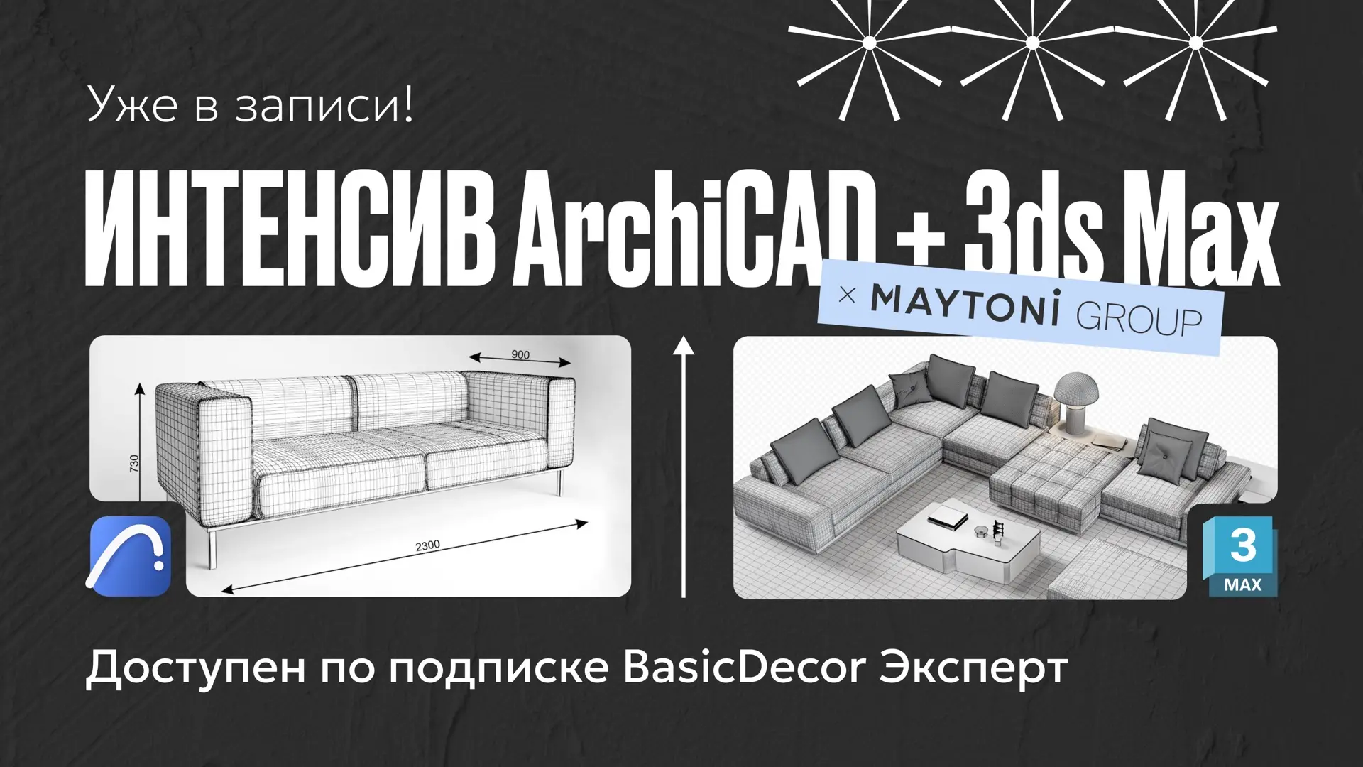 Открываете 3ds Max и уже знаете, с чего начать 👏🏻