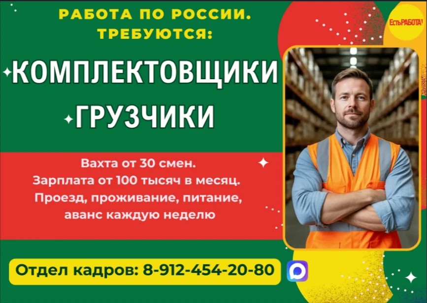 Работа по России! Требуются:
