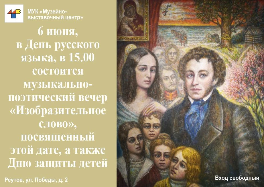 Друзья! Музейно-выставочный центр (ул. Победы, д.2) приглашает вас 6 июня в 15.00 на му...