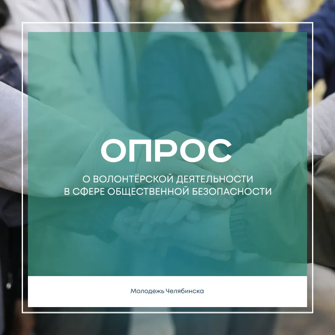📊 Добровольцев приглашают принять участие в исследовании общественной безопасности

Российская акад