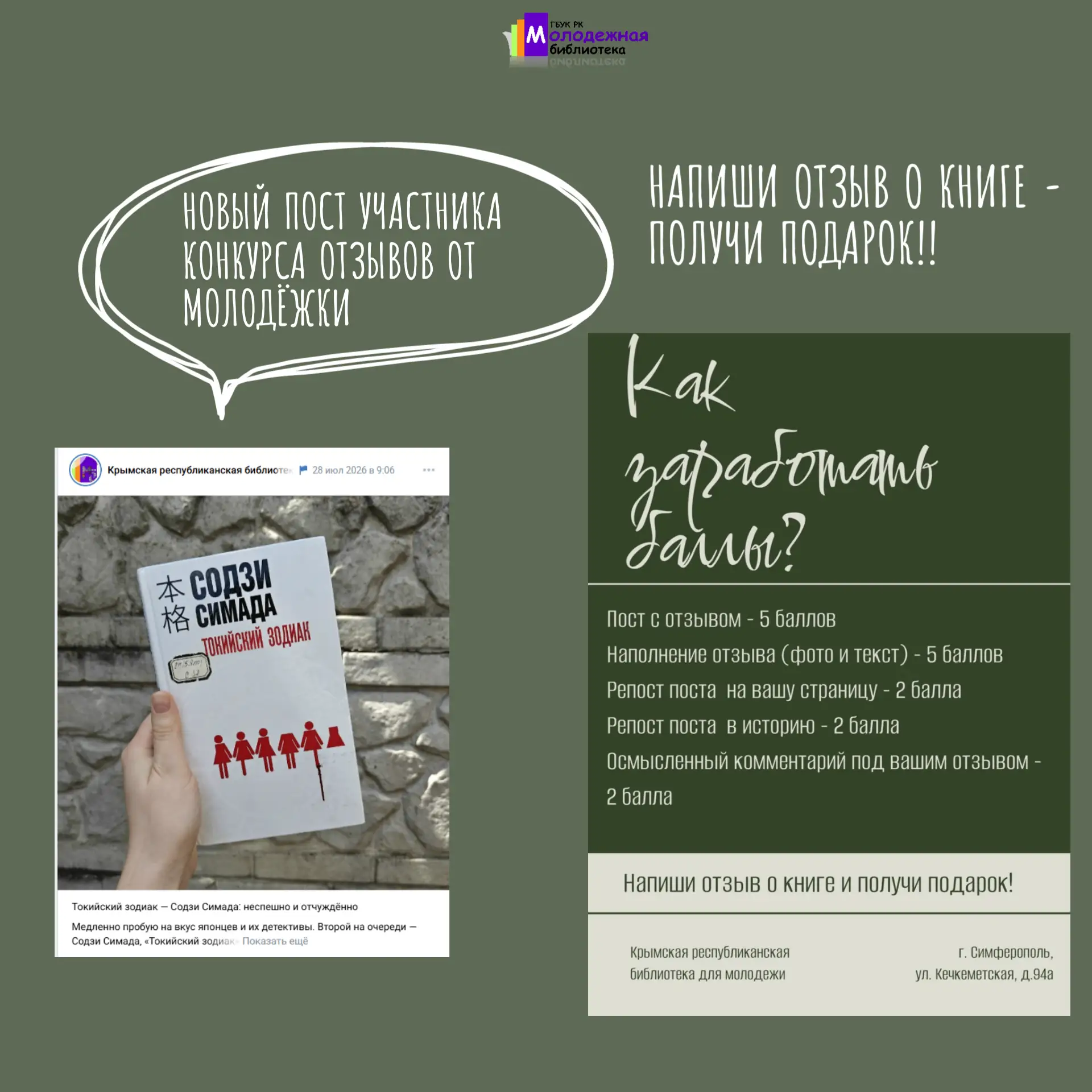 Вы читаете книгу из нашей библиотеки, оставляете отзыв, а мы дарим подарок тому, кто выполнит все ус