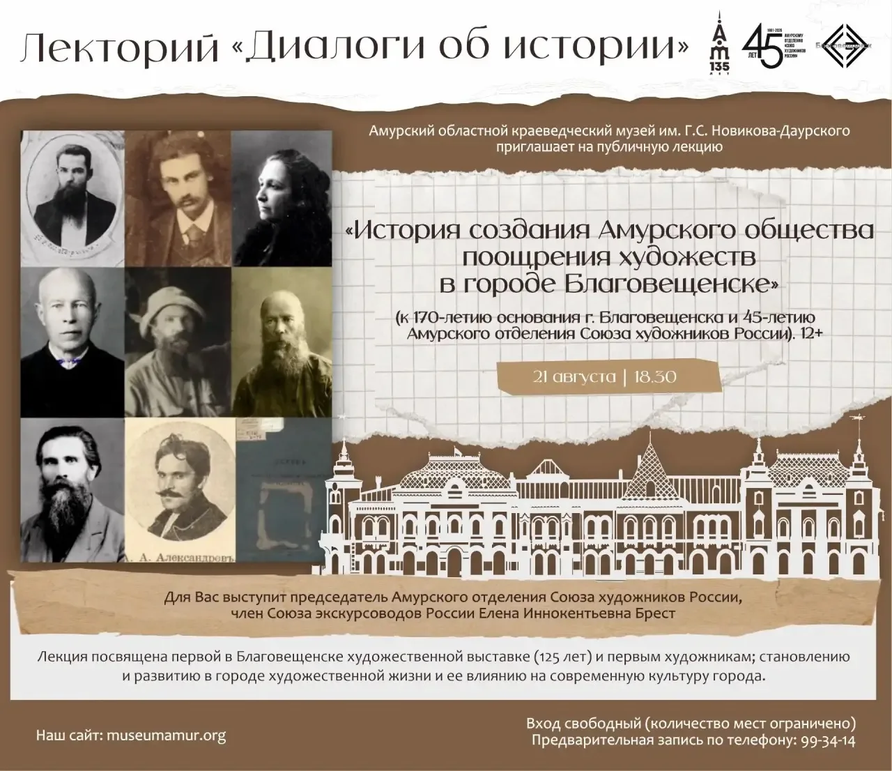 🎨 Как в Благовещенске зарождалось художественное творчество?