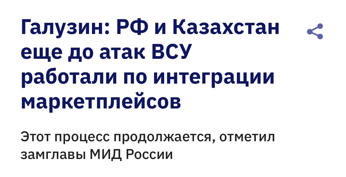Wildberries и Ozon готовят переезд складов в Казахстан

Россия и Казахстан начали работу над интегра