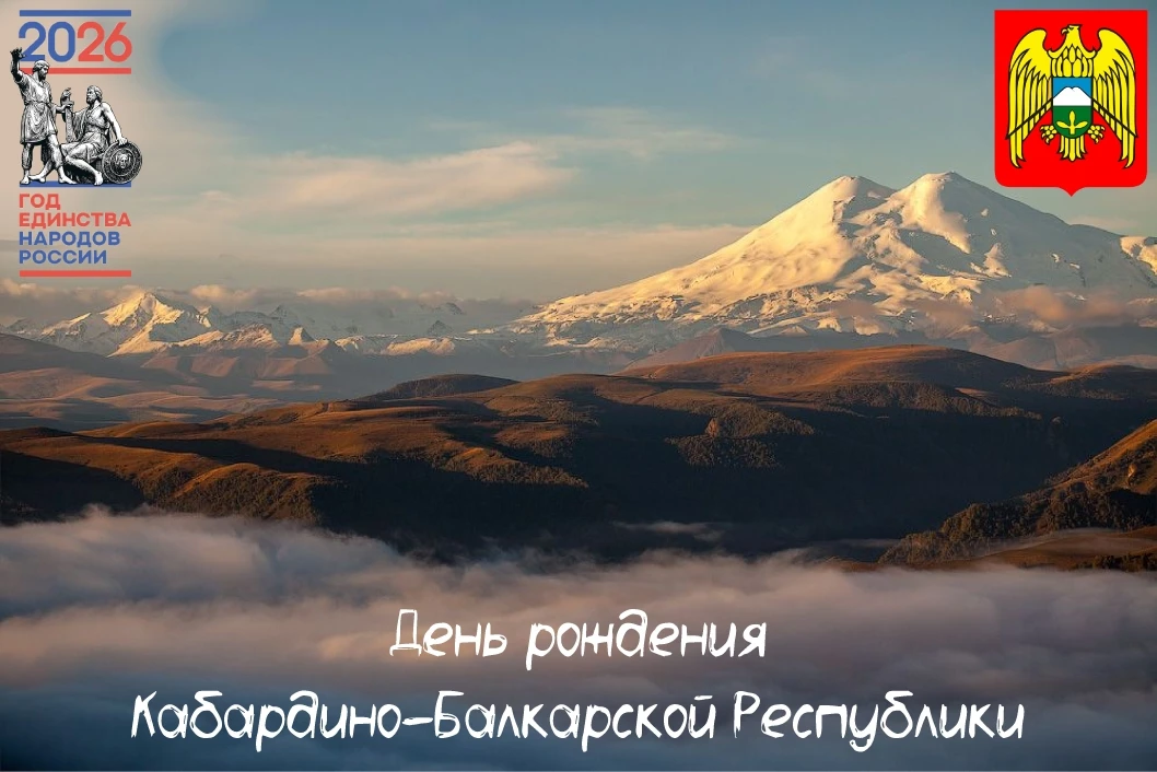 Возьми меня в Балкарию,