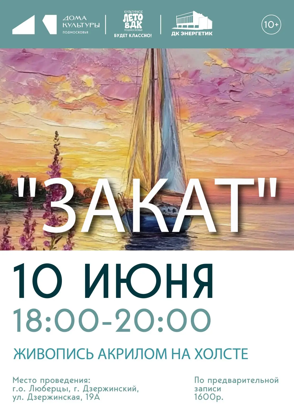 🎨 Мастер-класс «Закат» во Дворце культуры «Энергетик»
