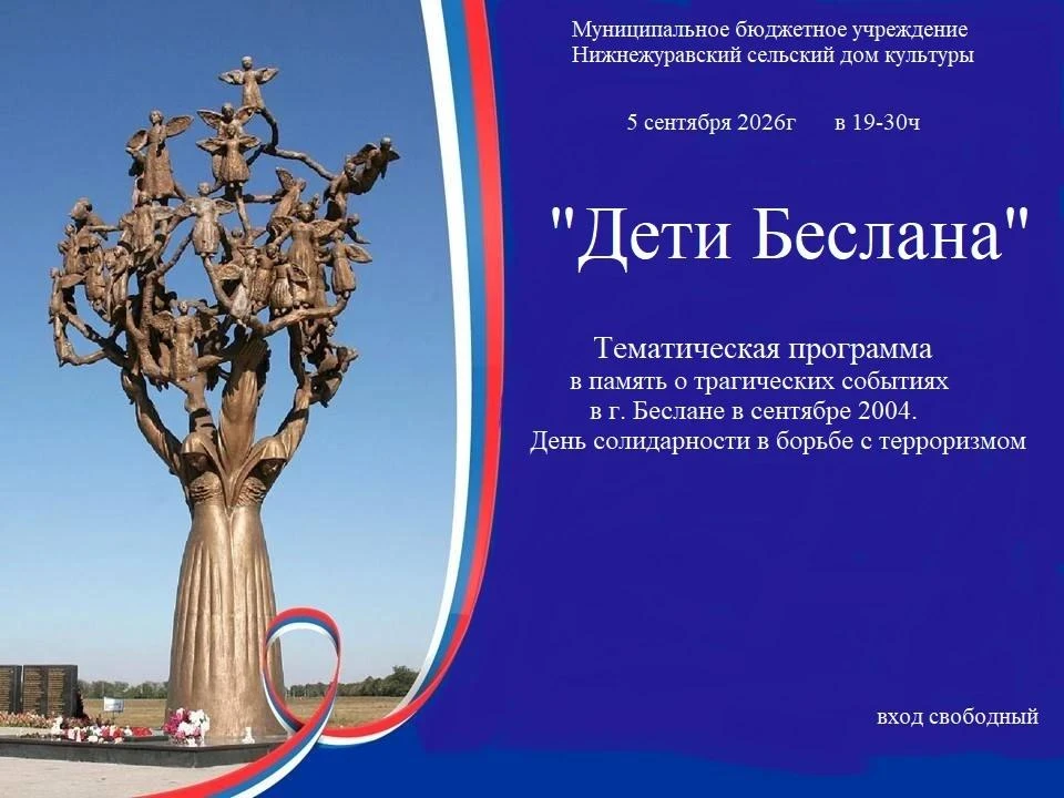 МБУ Нижнежуравский СДК  5 сентября 2026 года в 19:30 часов приглашает всех желающих на ...