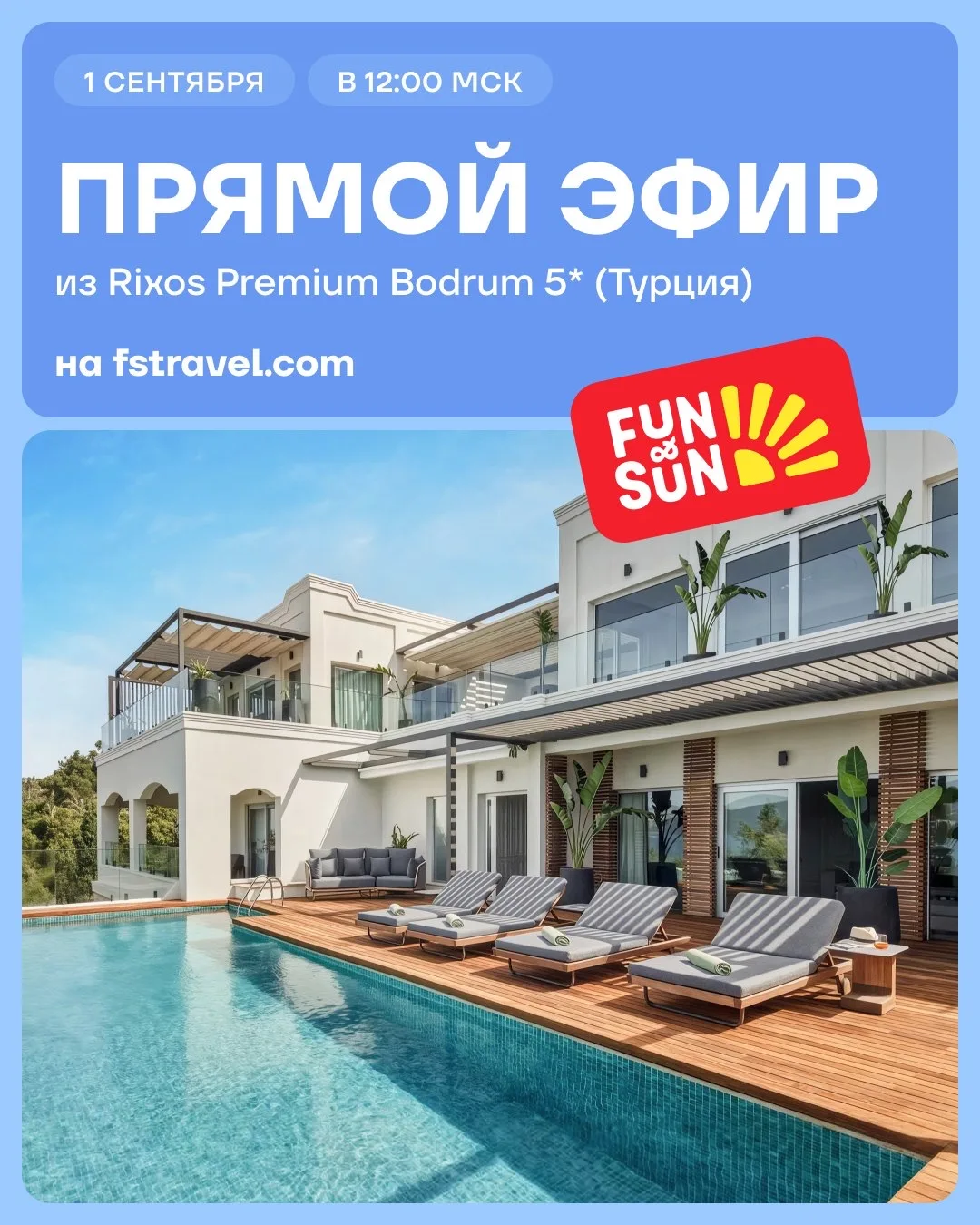 ⚡️ Финальный стрим из Бодрума
