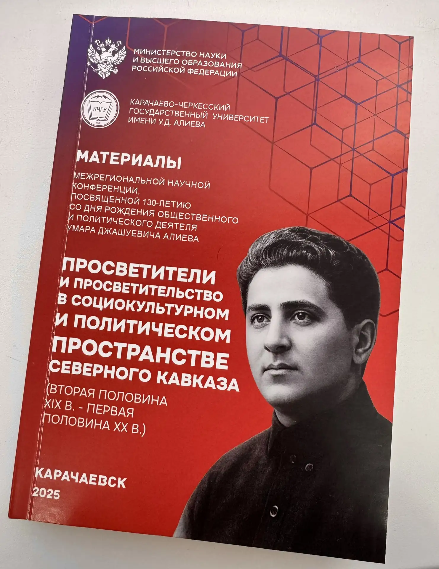 Вышел в свет сборник материалов конференции, посвященной 130-летию У.Д. Алиева

Опубликованы материа