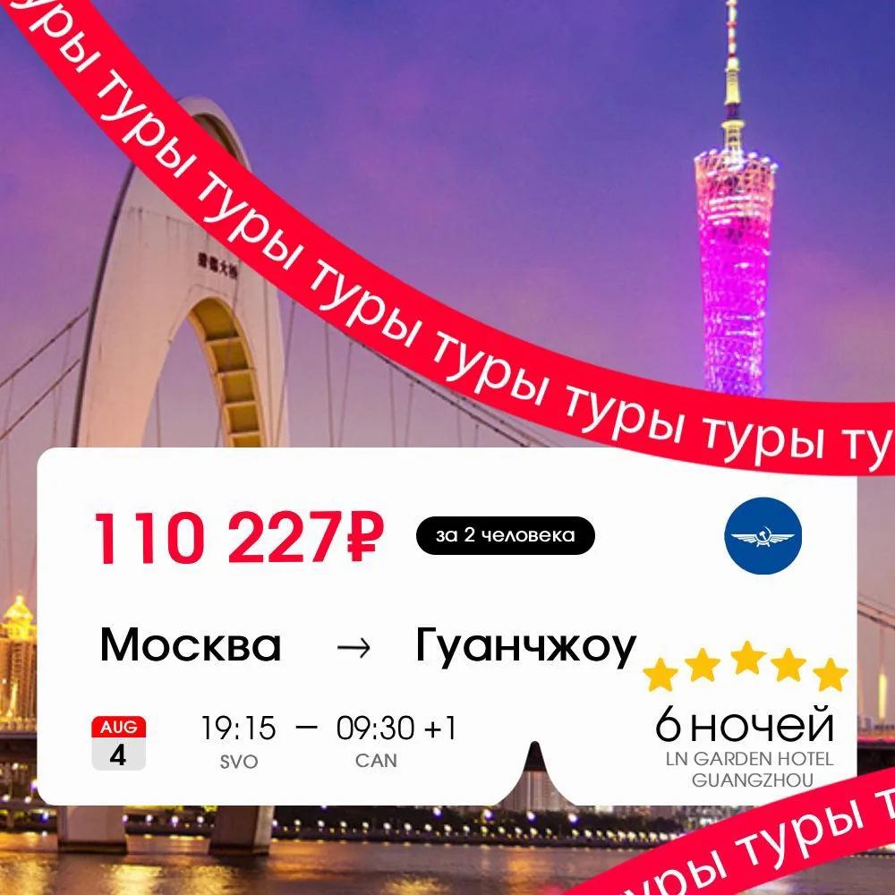 Сотка, чтобы не понимать вообще ничего 🇨🇳

Тур в Гуанчжоу на 6 ночей за 116 029₽ → 110 227₽ по под