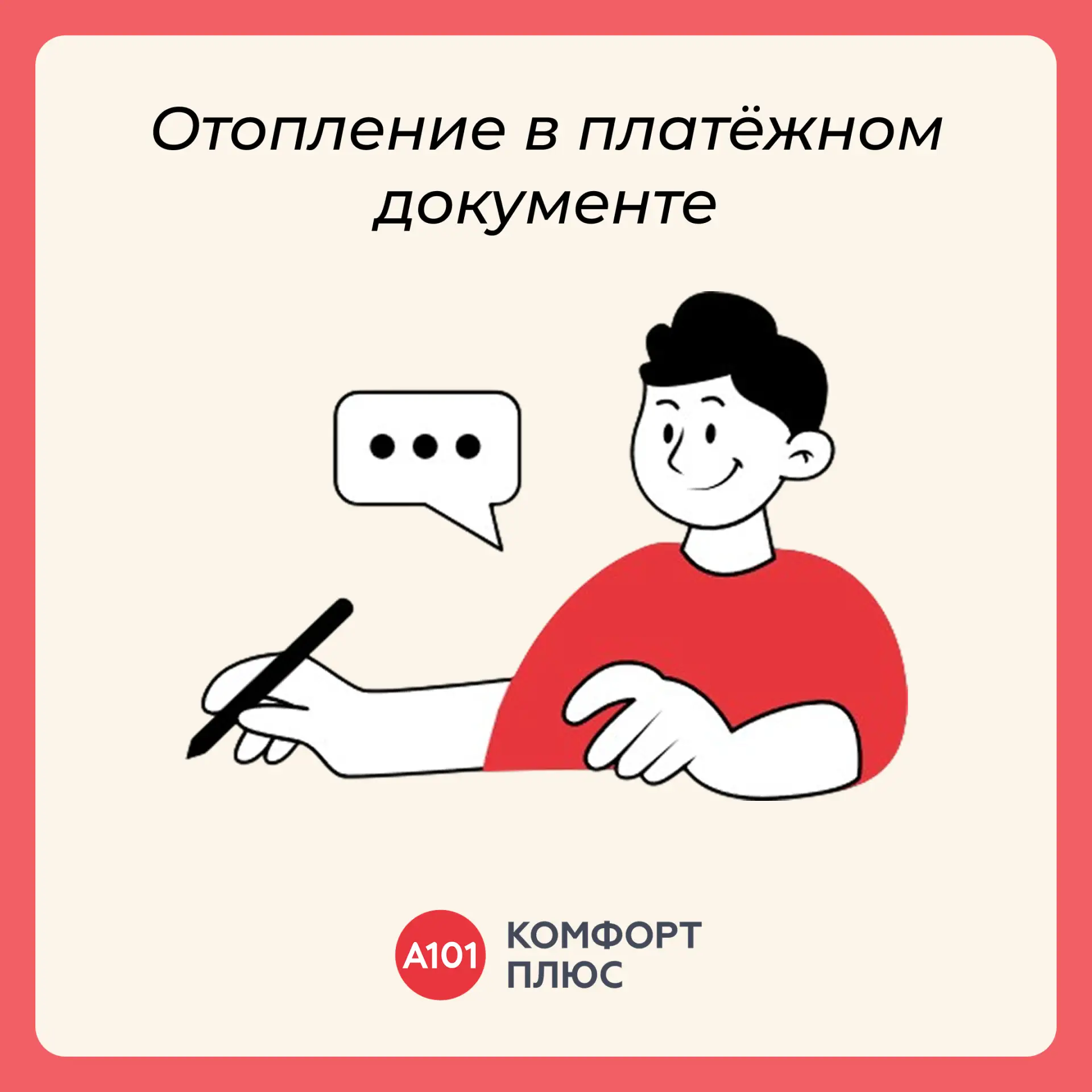 Уважаемые жители!

Рассказываем, почему в платёжном документе, который поступил в начале июня, есть 