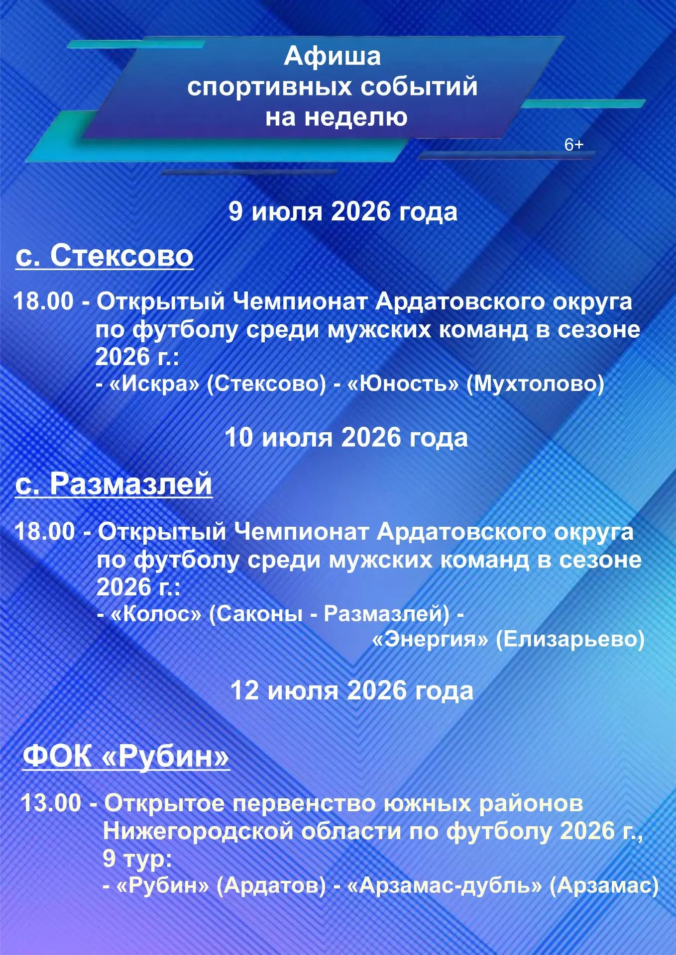 Дорогие друзья!
Публикуем афишу СПОРТИВНЫХ событий на ближайшие дни!
Информируем также, что в програ