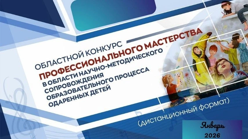 Подведены итоги Областного конкурса профессионального мастерства в области научно-метод...