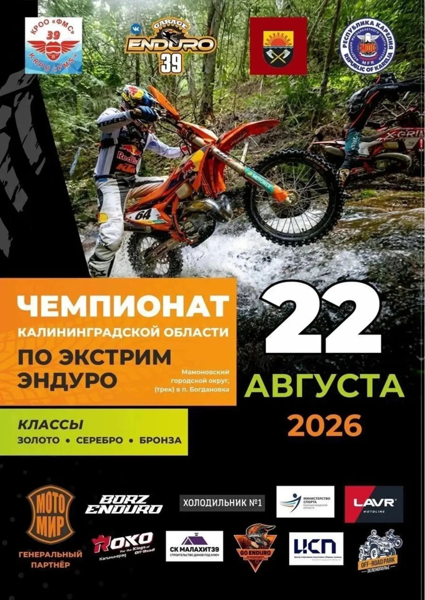 🔥Чемпионат Калининградской области по экстрим-эндуро!🔥