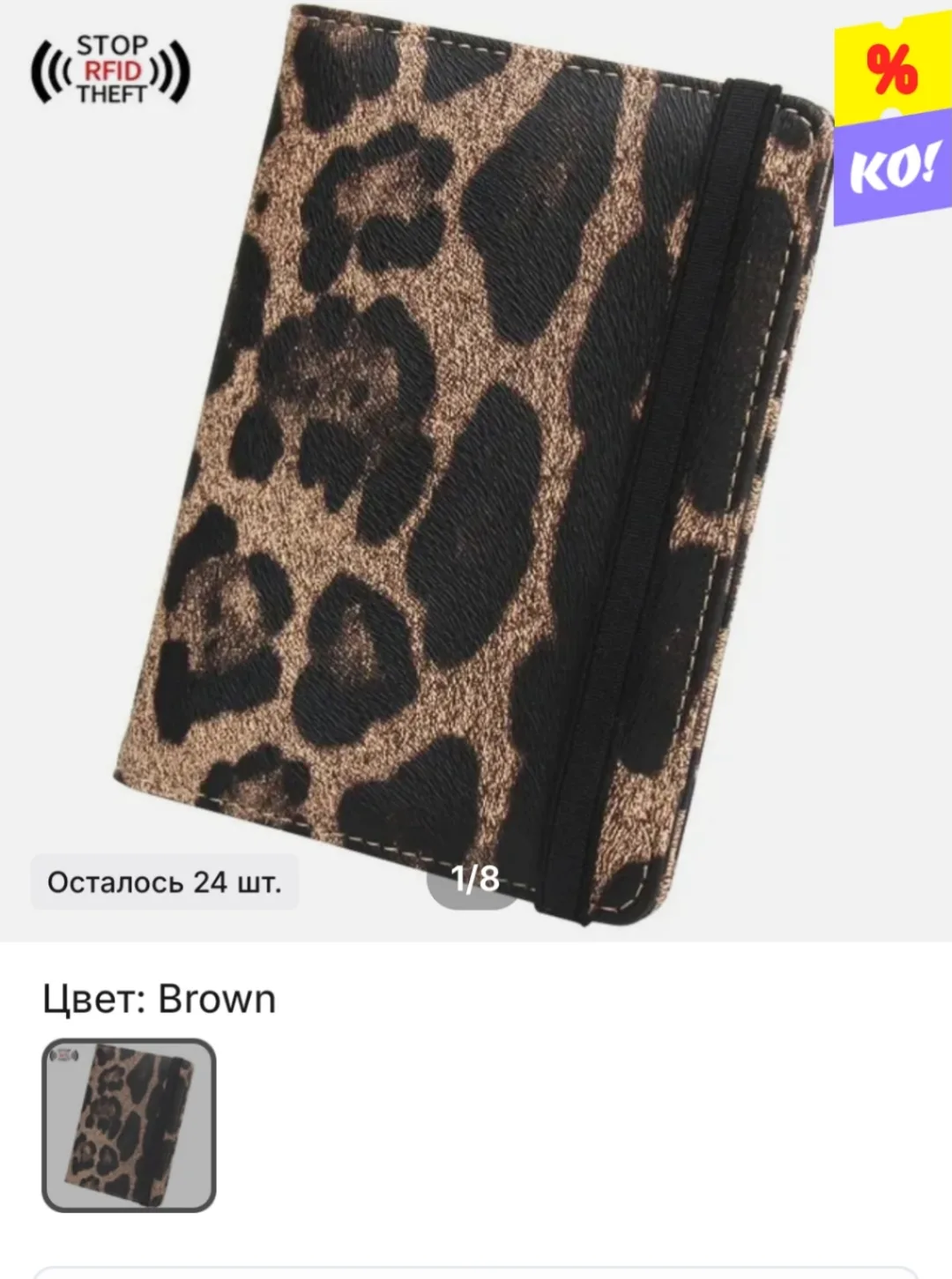 Очень красивая обложка на паспорт по супер цене😍🔥🐆