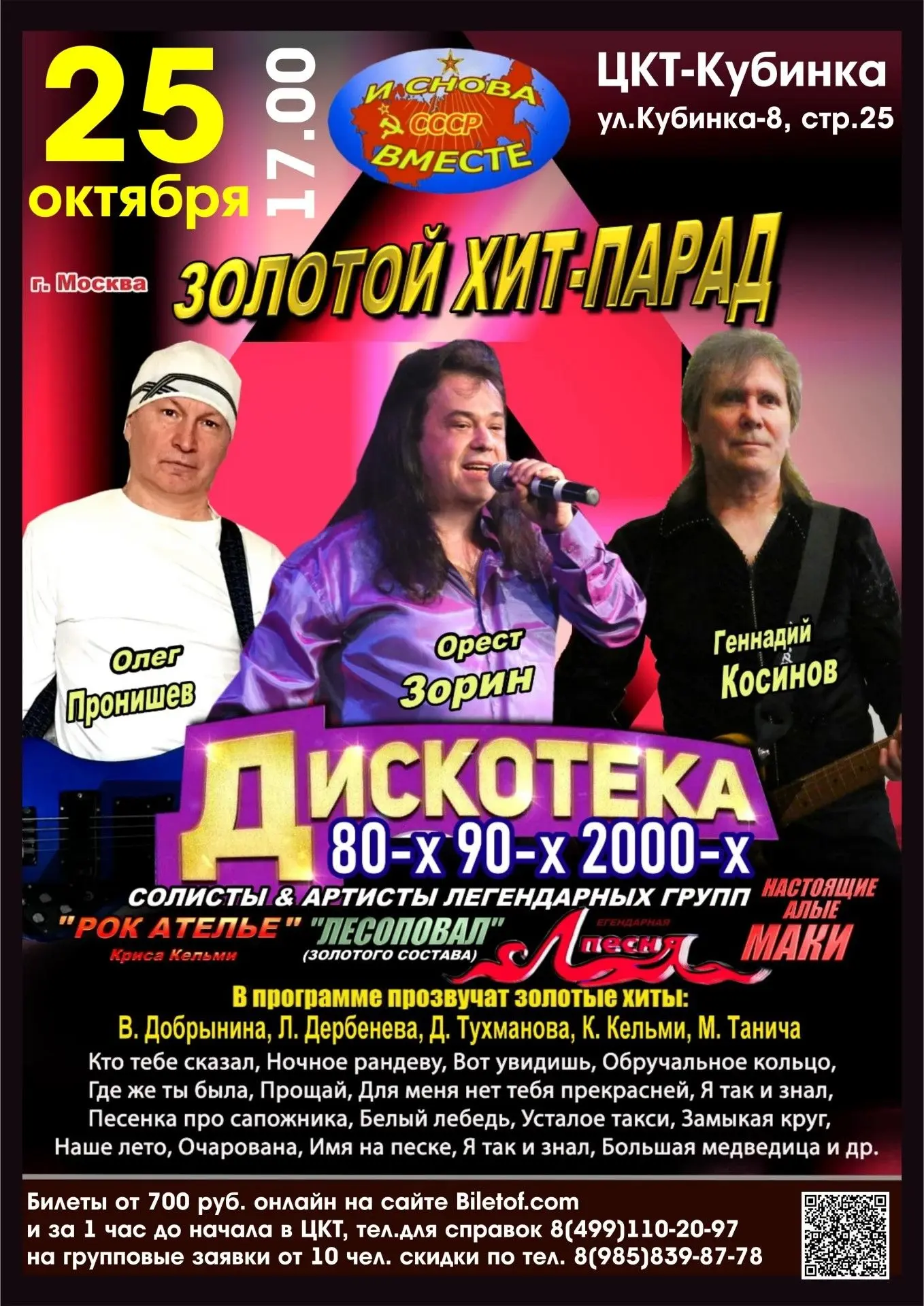 🎶 «ЗОЛОТОЙ ХИТ-ПАРАД» — ДИСКОТЕКА 80-х, 90-х и 2000-х