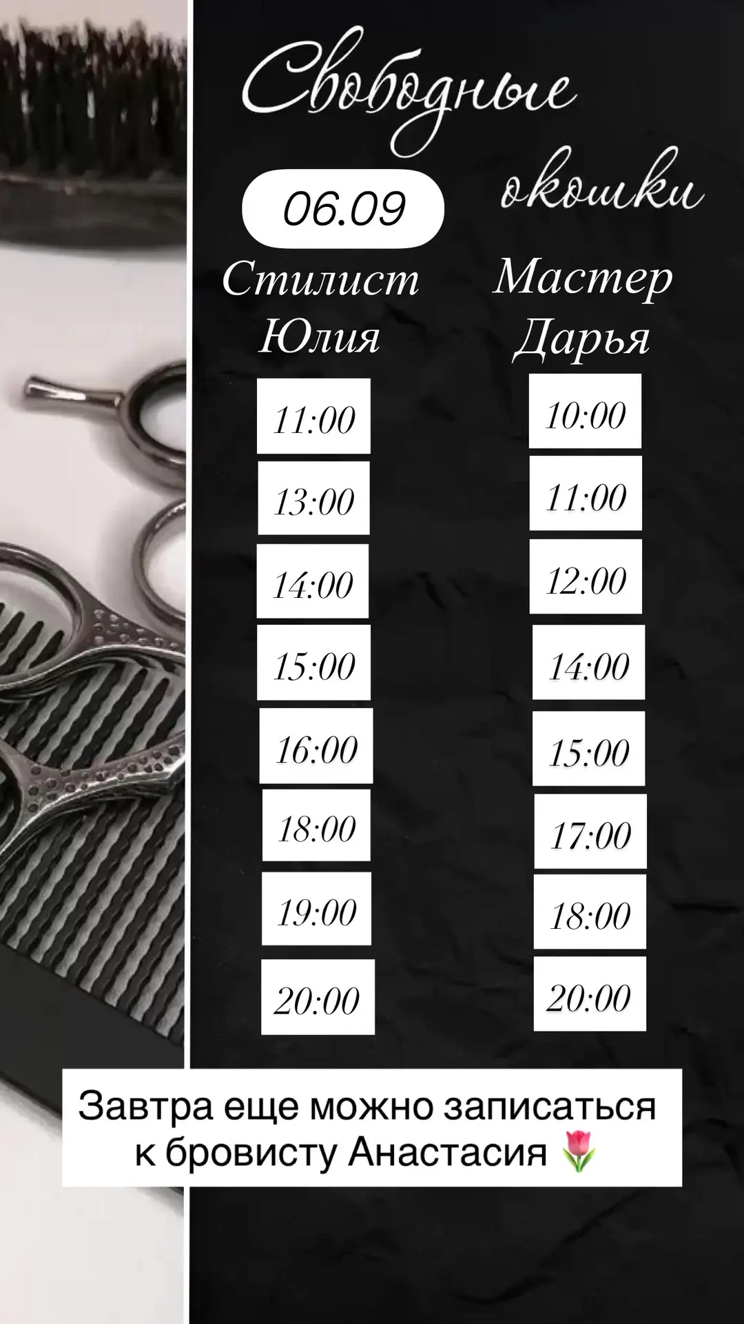 Для записи пишите нам в @BETA_KOLORISTIKA или