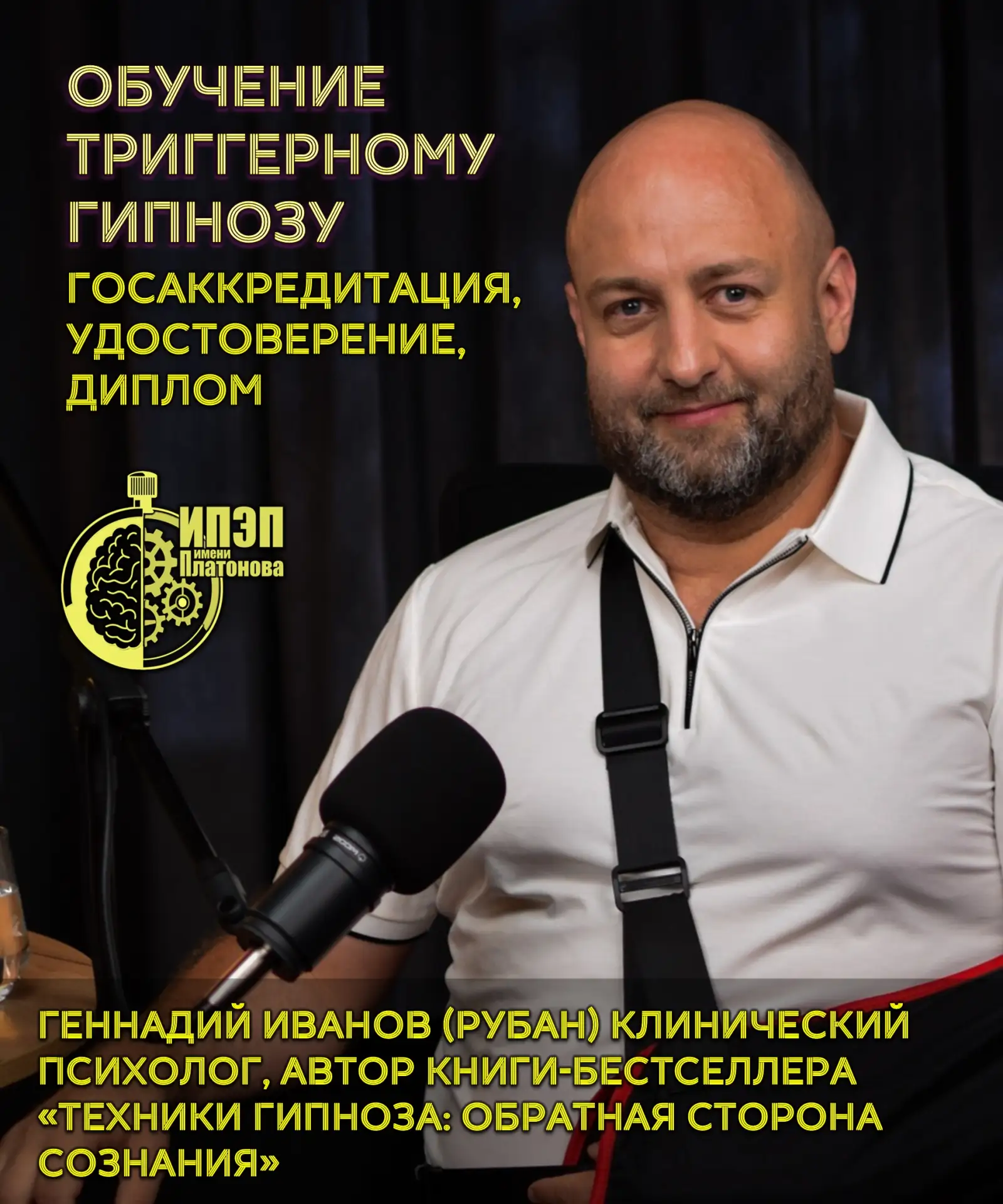 Эфир презентация новой программа метод "Триггер" 23 августа в 10-00 по московскому времени