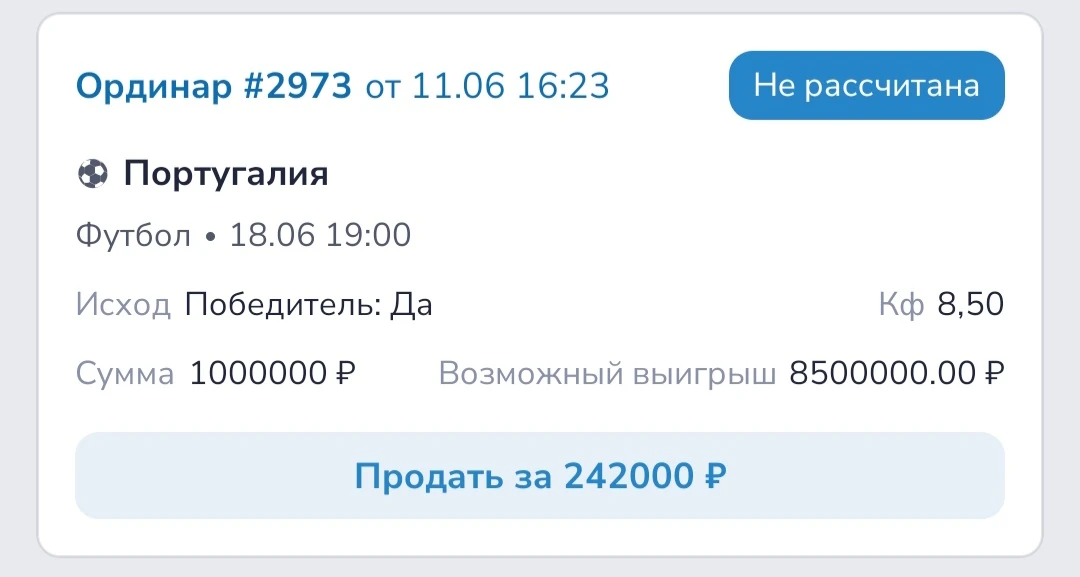 Победитель ЧМ-2026 🏆