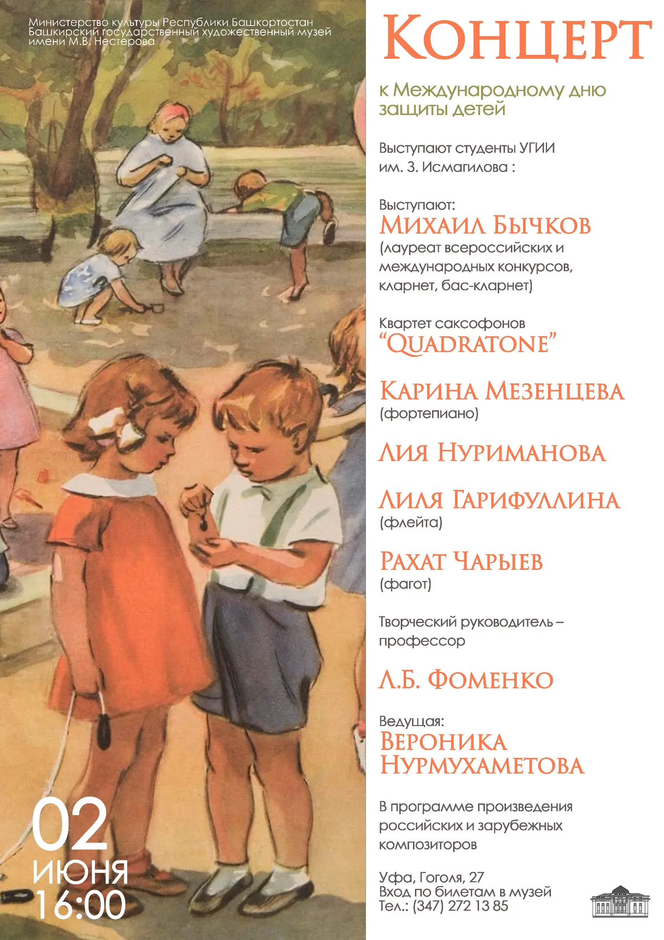 2 июня в музыкальной гостиной музея состоится концерт ассистента-стажёра первого курса ...