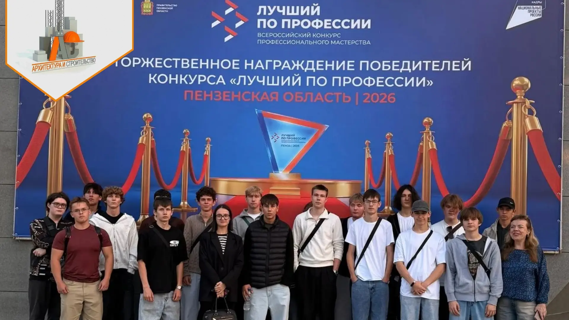 Студенты Пензенского колледжа архитектуры и строительства групп 24ОСТ30 и 25ОСТ30 в соп...