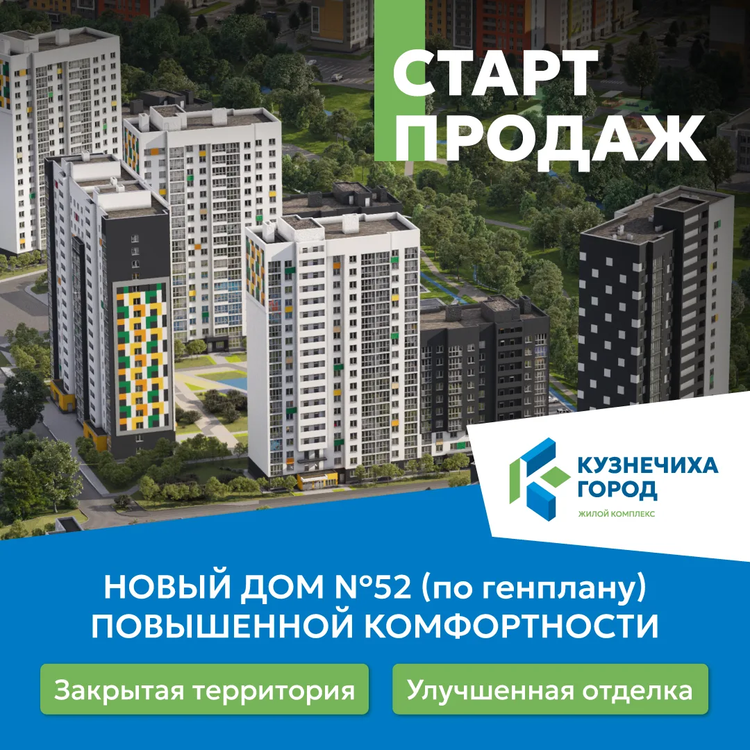 🏠 Старт продаж дома № 52 – новый уровень комфорта для вашей семьи!