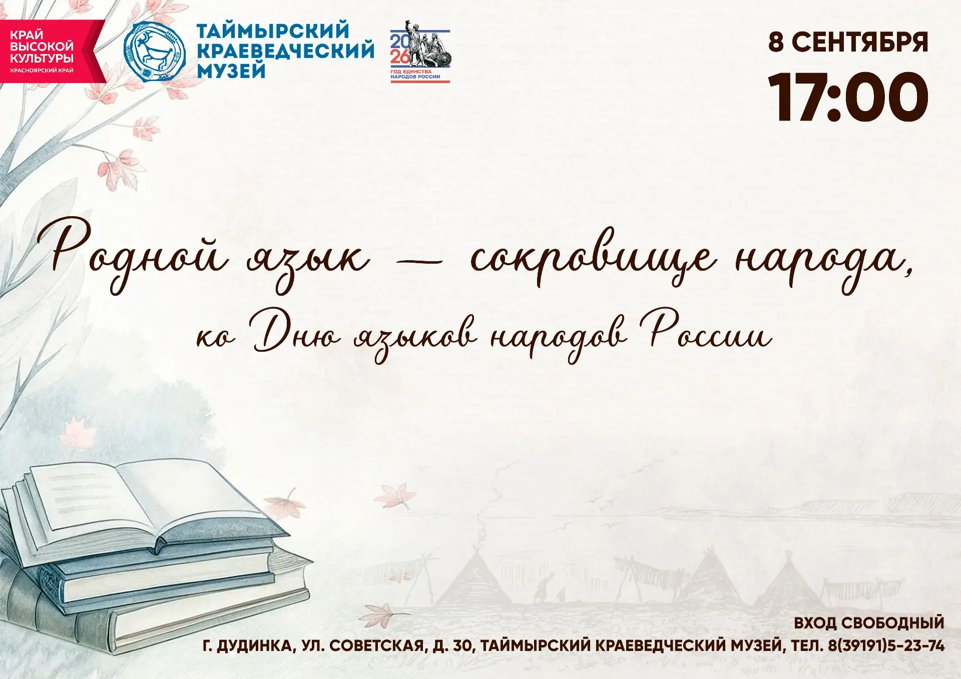 День языков отмечайте с музеем!