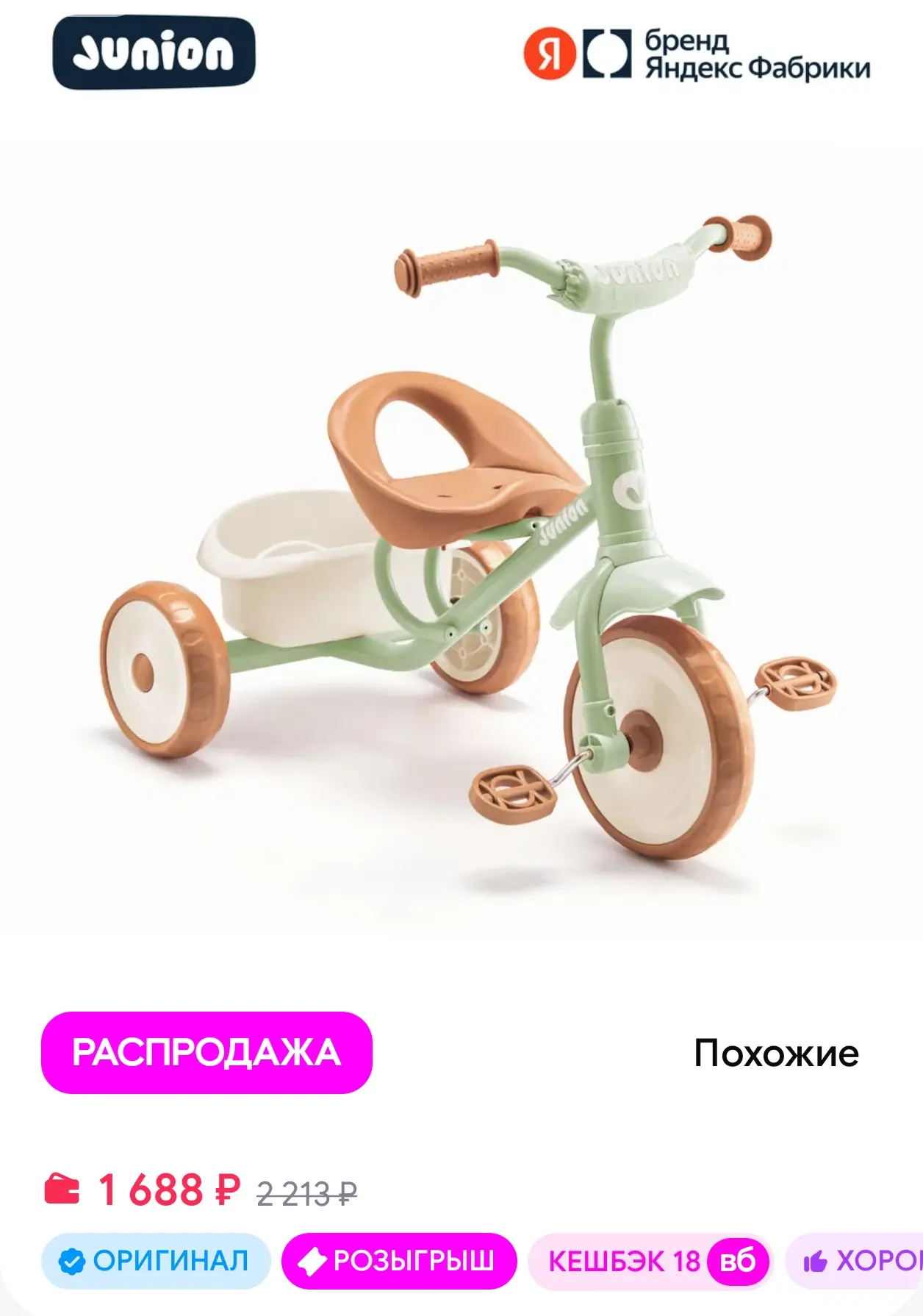 Трехколесный велосипед Windi, зеленый Junion