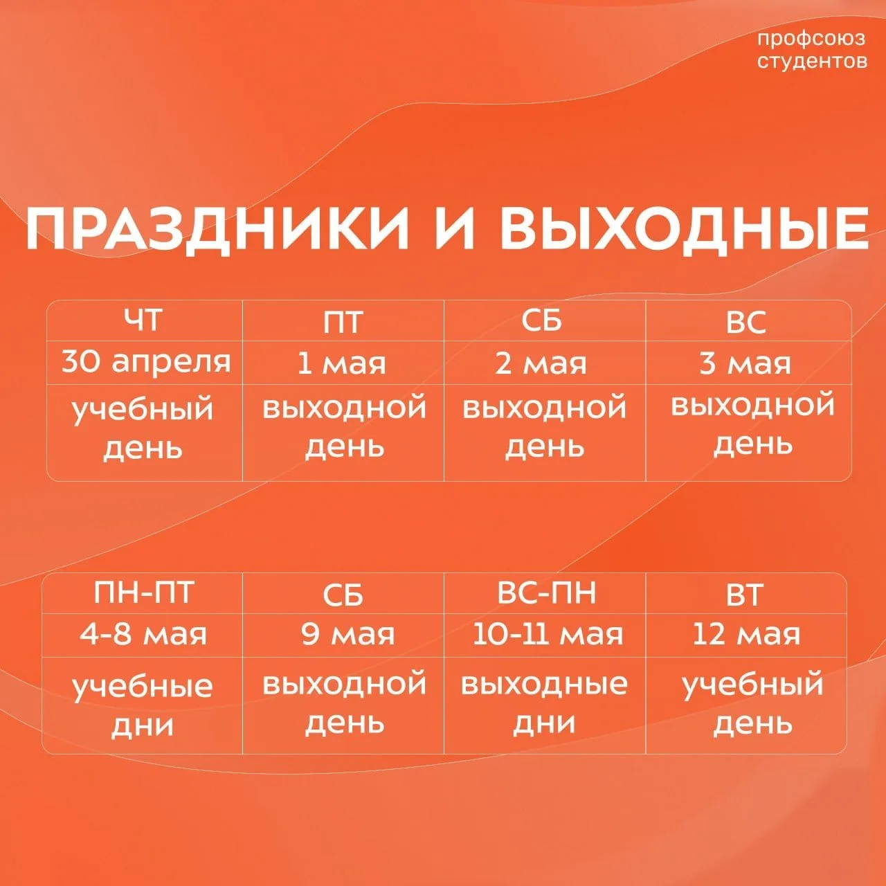 Напоминаем о грядущих выходных