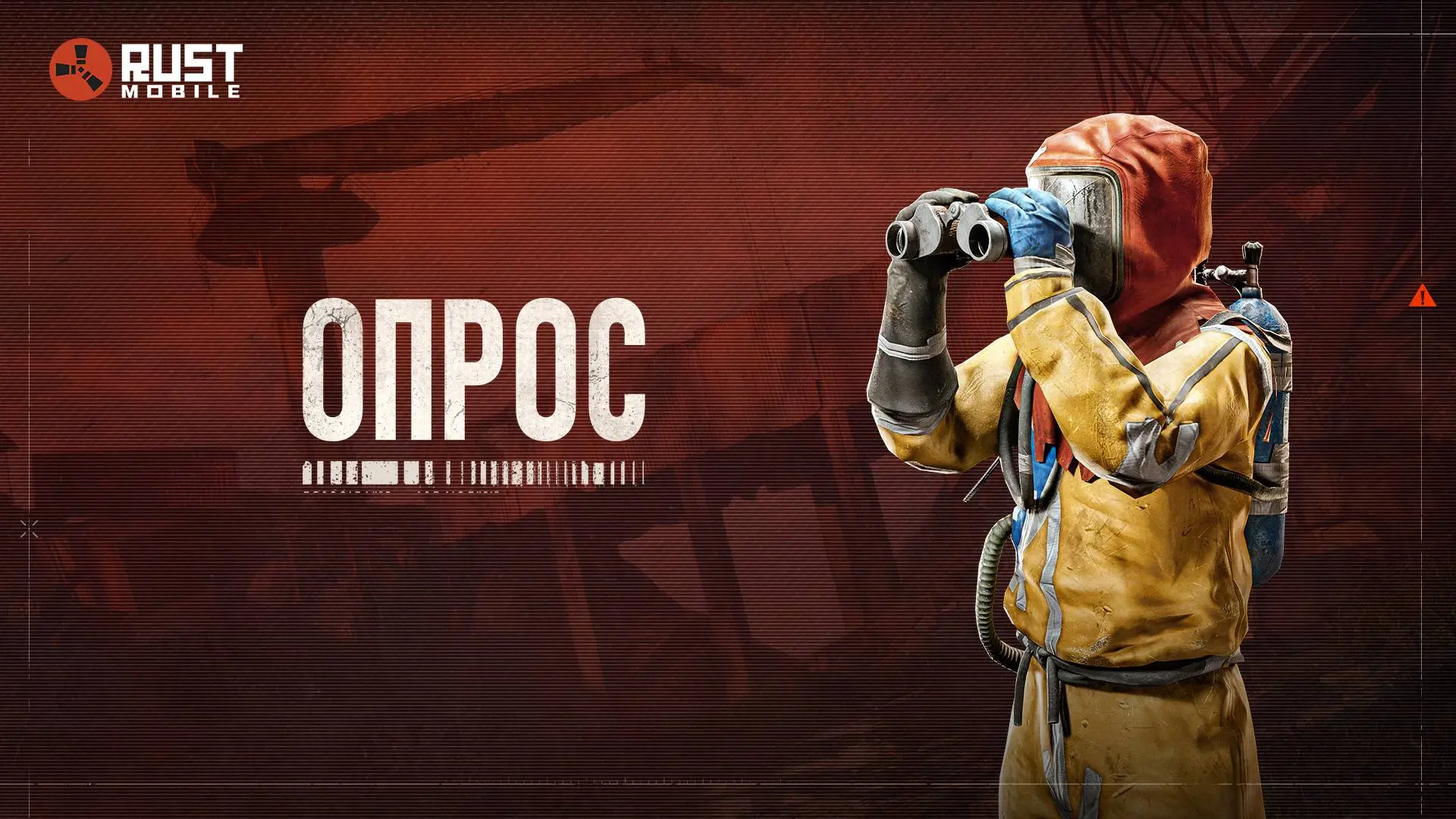 📣  Внимание: опрос!