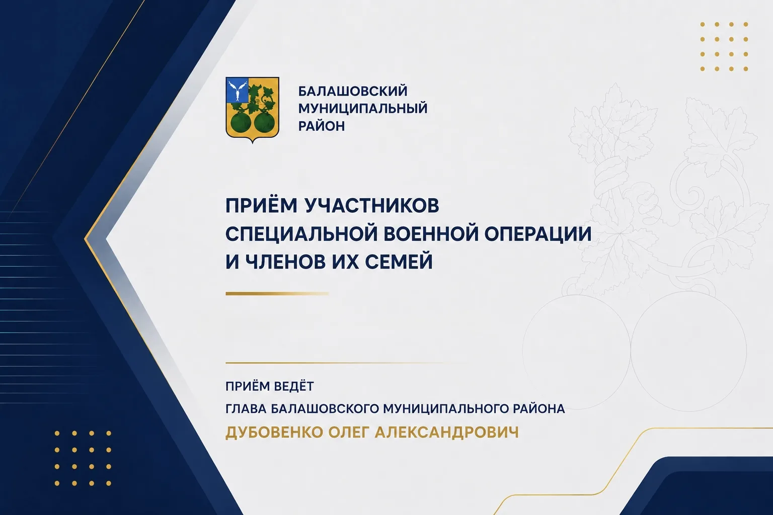 В субботу, 1 августа в 10:00, по поручению губернатора Саратовской области Романа Бусаргина, глава Б