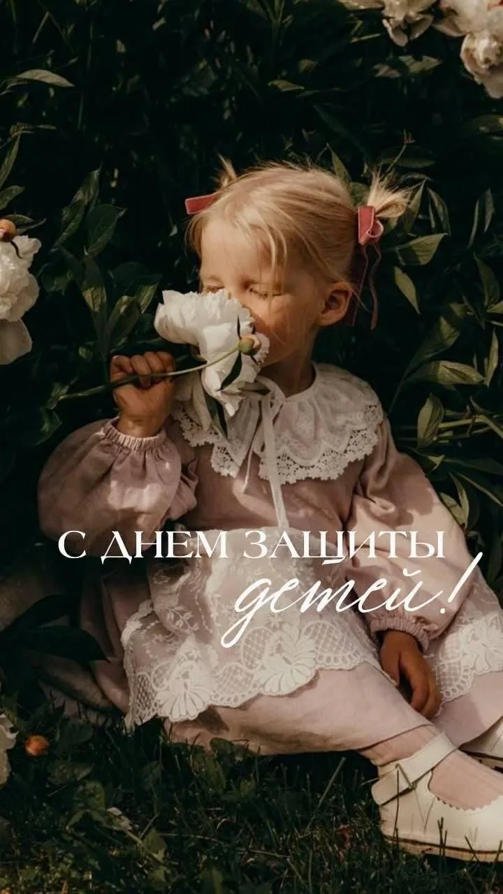 Дорогие друзья! 🌟

Сегодня особенный день — День защиты детей! 🎈 
Это не просто праздник, а напоми